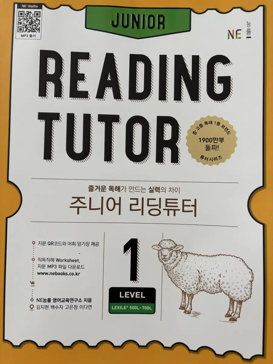 주니어 리팅튜터 레벨1 reading tutor 능률중등독해